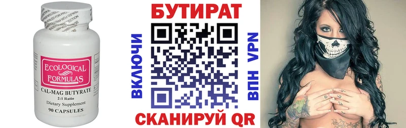 Бутират оксана  Самара 