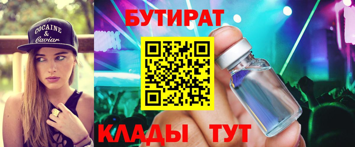 БУТИРАТ бутик  Вход с VPN  Самара 