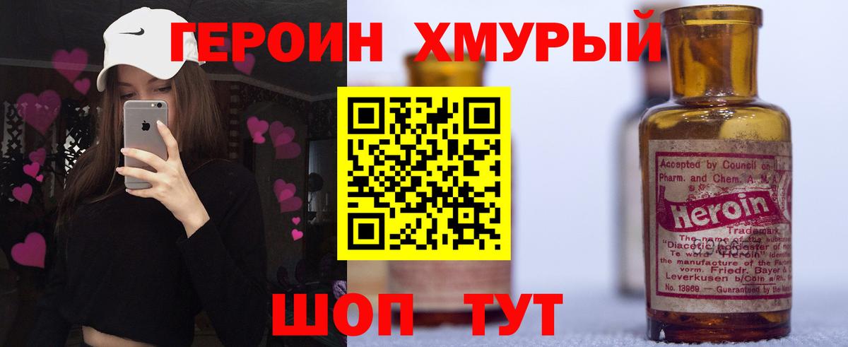 ГЕРОИН Heroin  Вход с VPN  Самара 